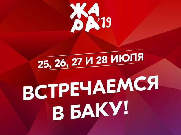 На "Жару-2019" в Баку приедут Киркоров, Лепс и Jah Halib