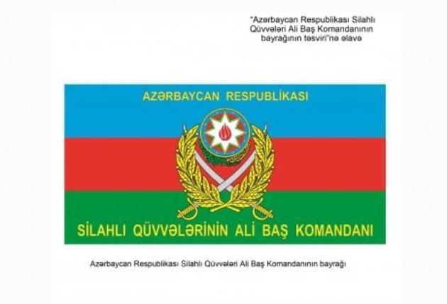 Ильхам Алиев утвердил флаг Верховного главнокомандующего ВС Азербайджана