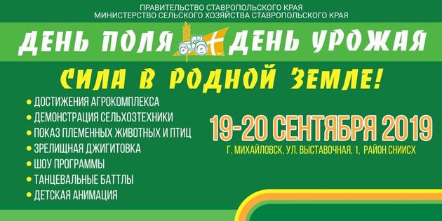 "День поля" и "День урожая" проведут в Михайловске 19 и 20 сентября