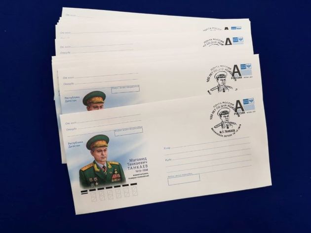 "Почта России" выпустила конверты с портретом генерал-полковника Танкаева