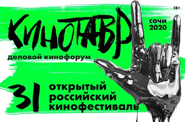 Garage Screen анонсировал московские премьеры трех фильмов из программы 31-го "Кинотавра"