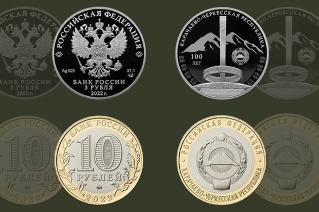 Банк России выпускает в оборот памятные монеты к 100-летию КЧР