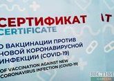 ЕС предложил России взаимно признать сертификаты о вакцинации от коронавируса