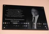 В Астрахани почтили память Владимира Меньшова