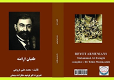 Книга Форуги &quot;Армянское восстание&quot; стала ударом по армянским сказкам о &quot;геноциде&quot;