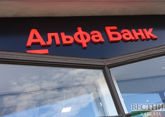 В Дагестане начал работать первый офис Альфа-Банка