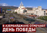 В Азербайджане отмечают День Победы