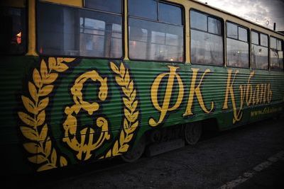На улицы Краснодара вышли два &quot;именных&quot; трамвая ФК &quot;Кубань&quot; 