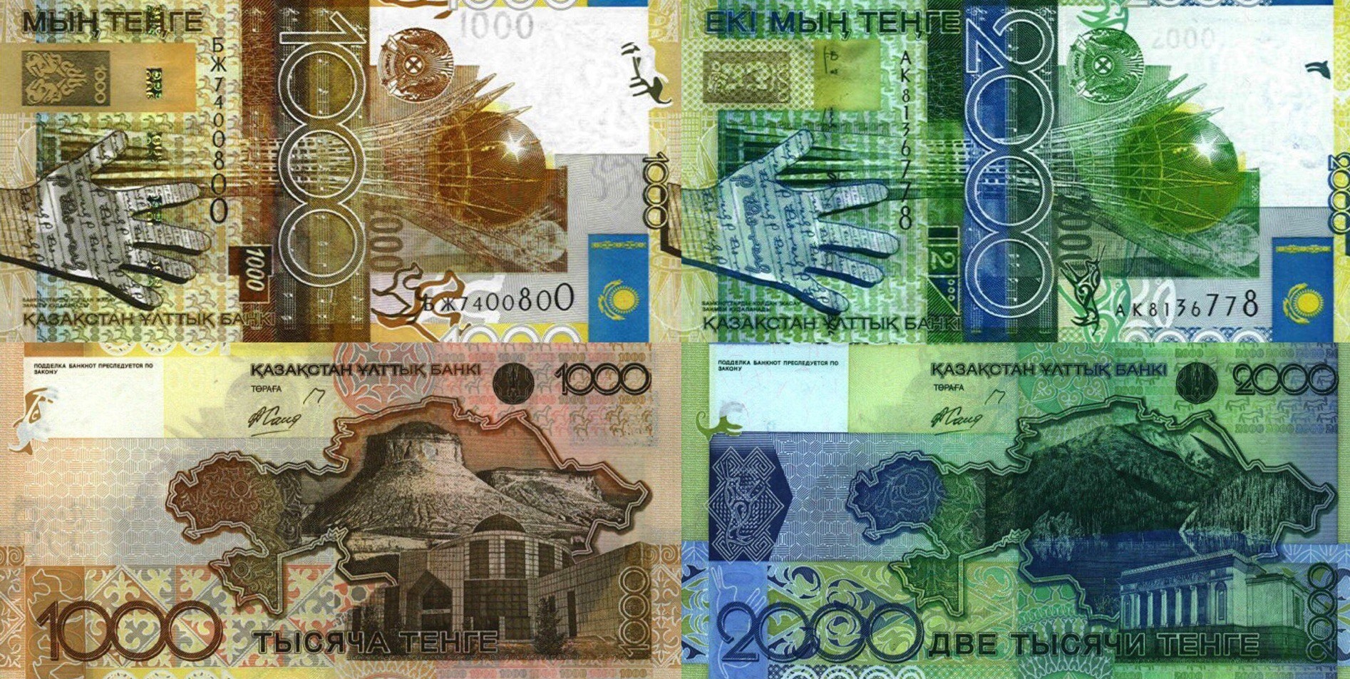 Банкноты Казахстана 2006 года