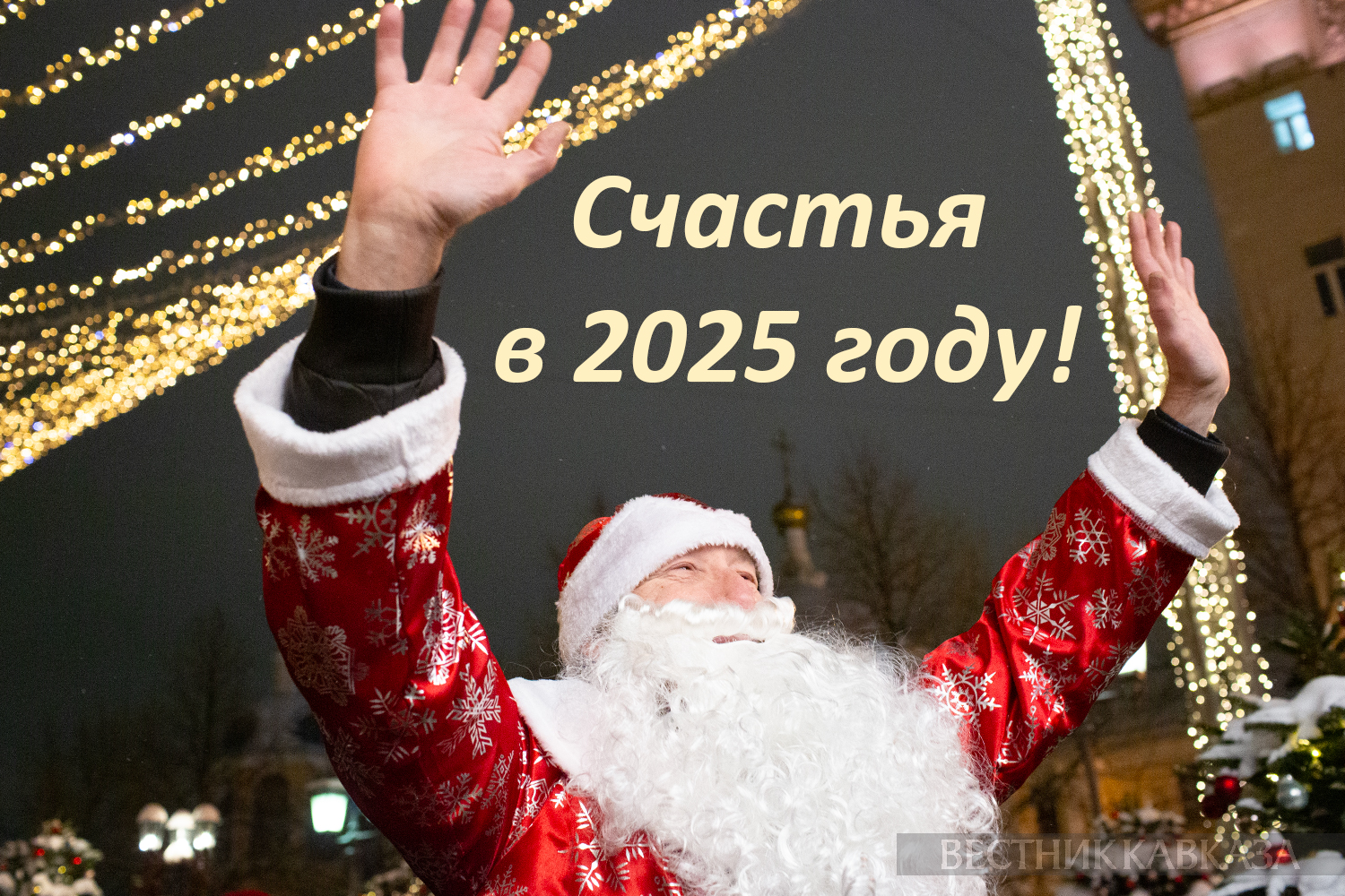 Открытка с Новым годом 2025