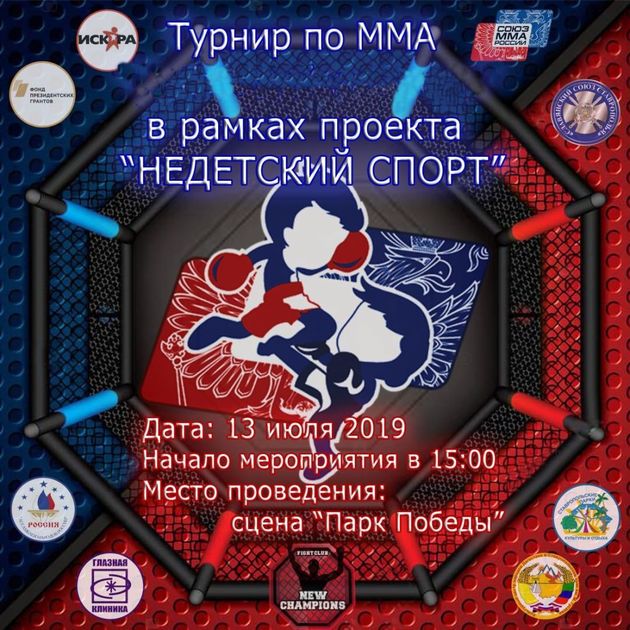 Любители и профессионалы сразятся на турнире MMA в Ставрополе