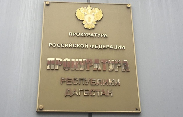 Прокуратура насчитала в Дагестане около 200 "липовых" пенсионеров