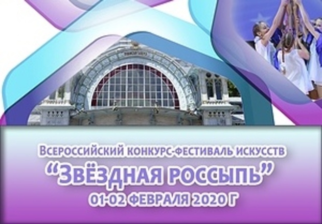 "Звездная россыпь" пройдет в Железноводске в феврале