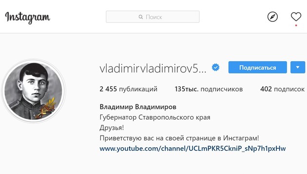 Владимир Владимиров поставил на фото профиля в Instagram Героя Советского Союза