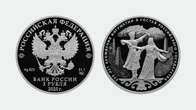 Центробанк отметит юбилей вхождения Ингушетии в состав РФ памятной монетой