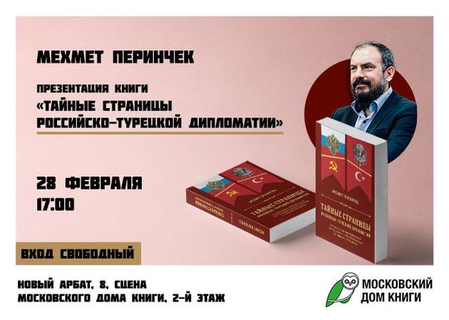 В Москве представят книгу Мехмета Перинчека о тайных страницах российско-турецкой дипломатии