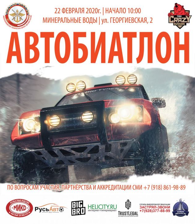 Зимний Кубок по автобиатлону пройдет на Ставрополье