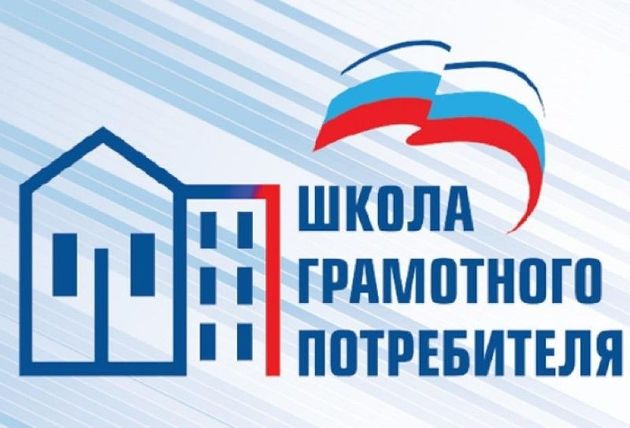 "Школа грамотного потребителя" расскажет о нормативах потребления коммунальных услуг на Ставрополье