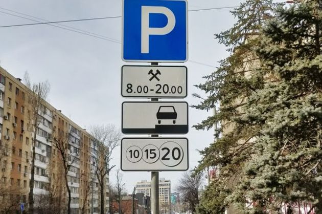 В центре донской столицы заработали платные парковки