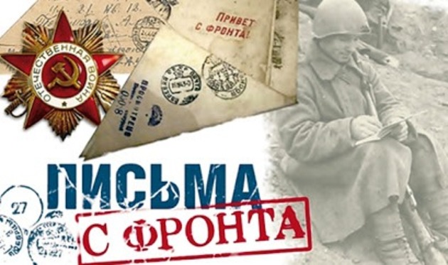 В Нальчике открылась выставка "Письма с фронта"