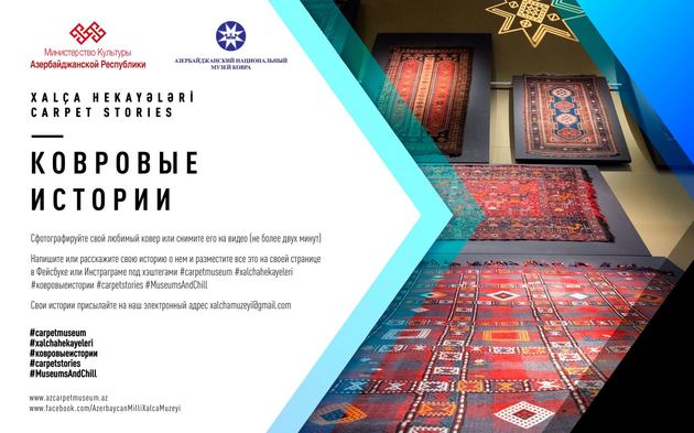 Азербайджанский Музей ковра приглашает рассказать "Ковровые истории"