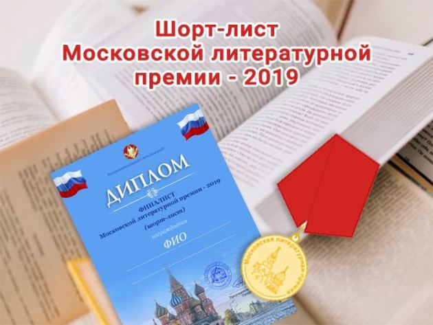 Книги азербайджанских литераторов прошли в шорт-лист «Московской литературной премии»