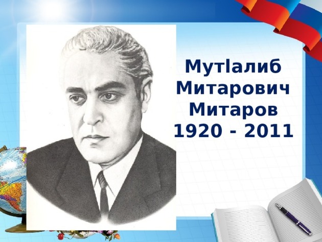 Табасаранский театр отметил 100-летие Муталиба Митарова