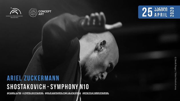 Грузинский Национальный музыкальный центр зовет на концерт Шостаковича в Facebook