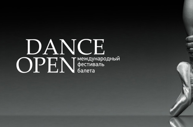 "Золотую коллекцию" фестиваля Dance Open покажут в Яндекс.Эфире