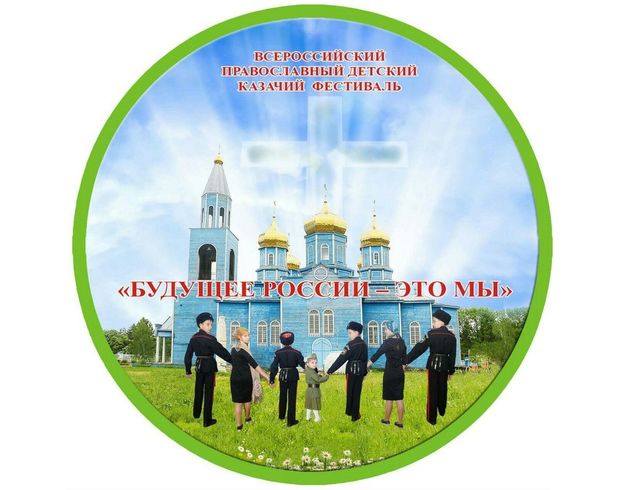 Православный детский казачий фестиваль на Ставрополье пройдет в августе