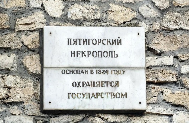 На Ставрополье отреставрируют пятигорский Некрополь