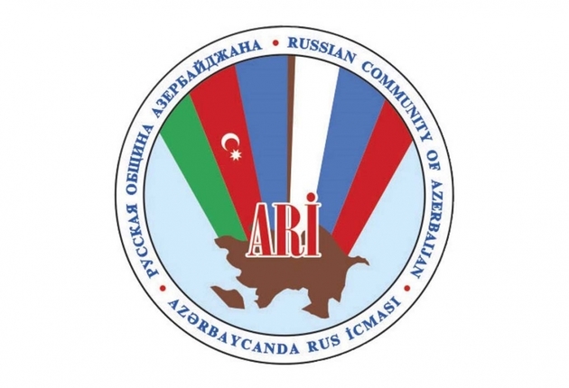Русская община Азербайджана выступила с резким осуждением провокации Армении