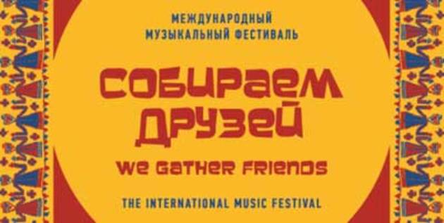 Музыканты из Азербайджана выступят на международном фестивале "Собираем друзей" в Москве