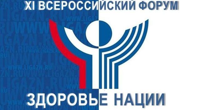 В Москве пройдет форум "Здоровье нации - основа процветания России"