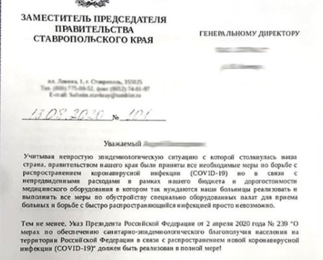 Ставропольские мошенники начали действовать от имени правительства