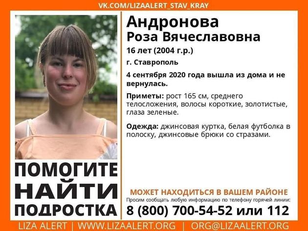 Пропавшую девушку ищут в Ставрополе