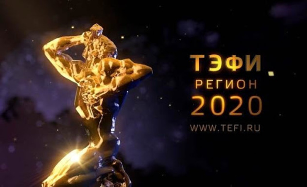 Финалистов конкурса "ТЭФИ-Регион" назовут в Нальчике 2 ноября