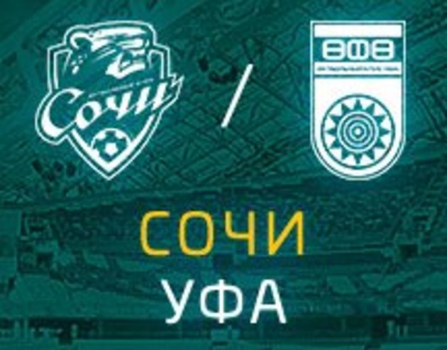 Футболисты "Сочи" сыграли вничью в домашнем матче с "Уфой"