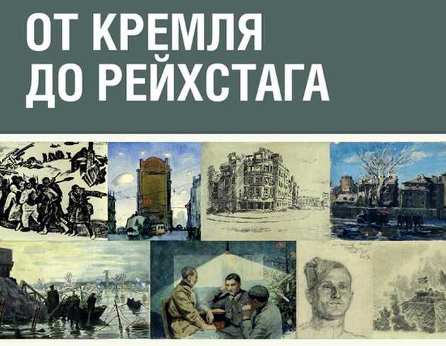 В Дагестане открылась памятная выставка "От Кремля до Рейхстага"