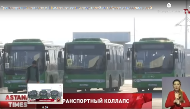 Забастовка водителей автобусов парализовала общественный транспорт Шымкента (ВИДЕО)