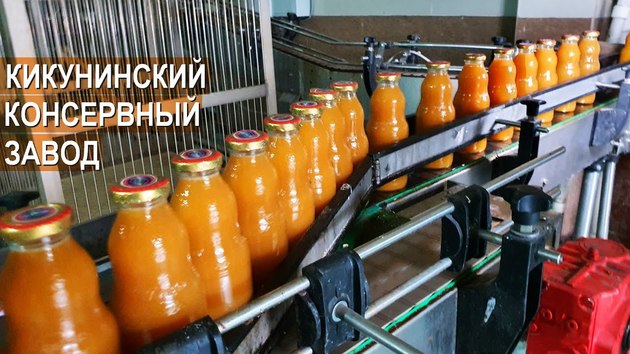 Кикунинскому консервному заводу подарят новую жизнь