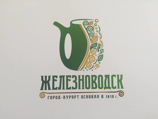 В Железноводске можно будет купить продукцию с логотипом города-курорта