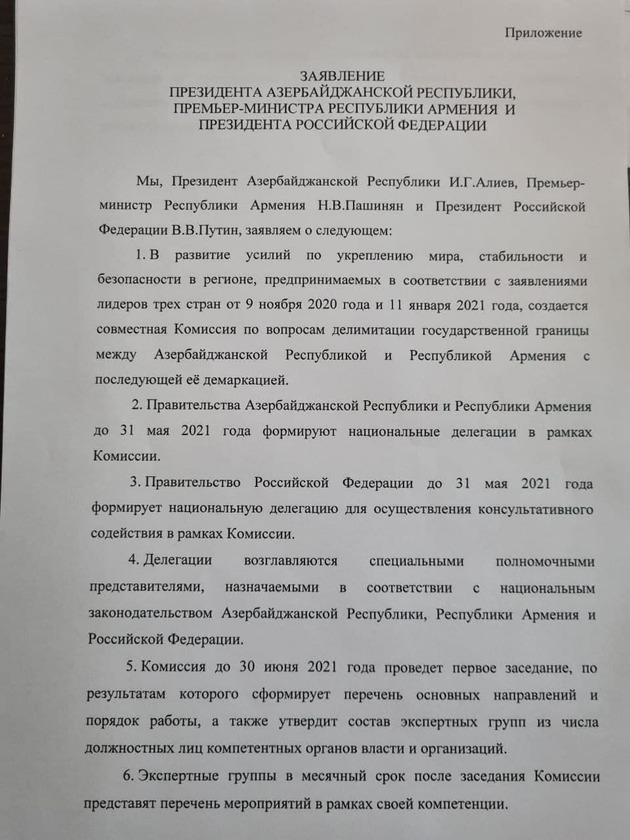 Опубликован рабочий текст заявления Путина, Алиева и Пашиняна по делимитации границ (ФОТО)