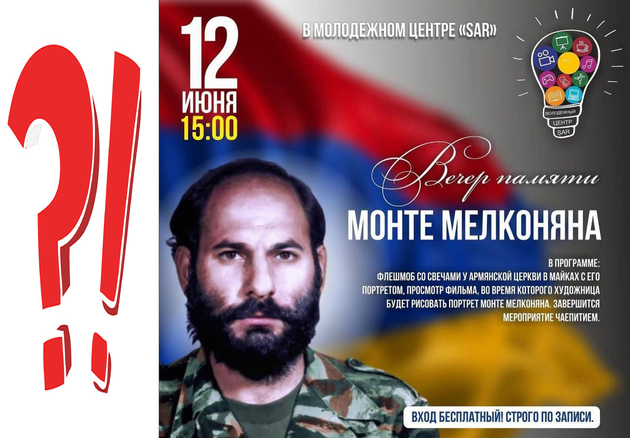 В Москве пройдет вечер памяти террориста и убийцы Монте Мелконяна