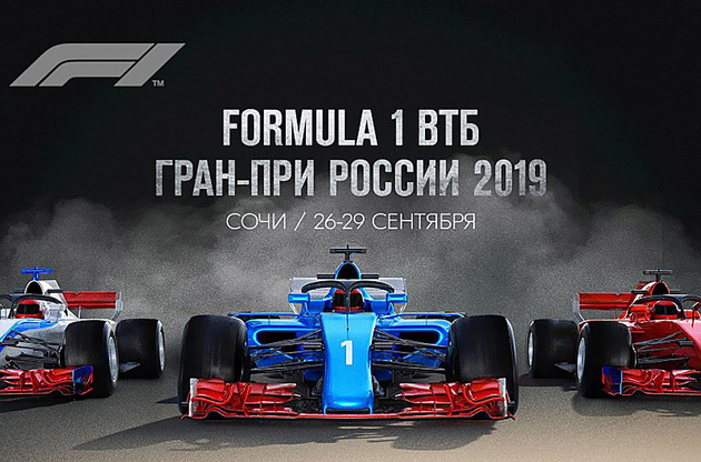Гран-при России "Формулы-1" пока что останется в Сочи