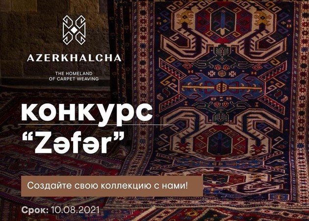 В Азербайджане объявлен конкурс на создание лучшего ковра в честь победы в Отечественной войне 