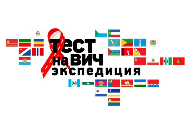 Армавир принимает всероссийскую акцию "Тест на ВИЧ"