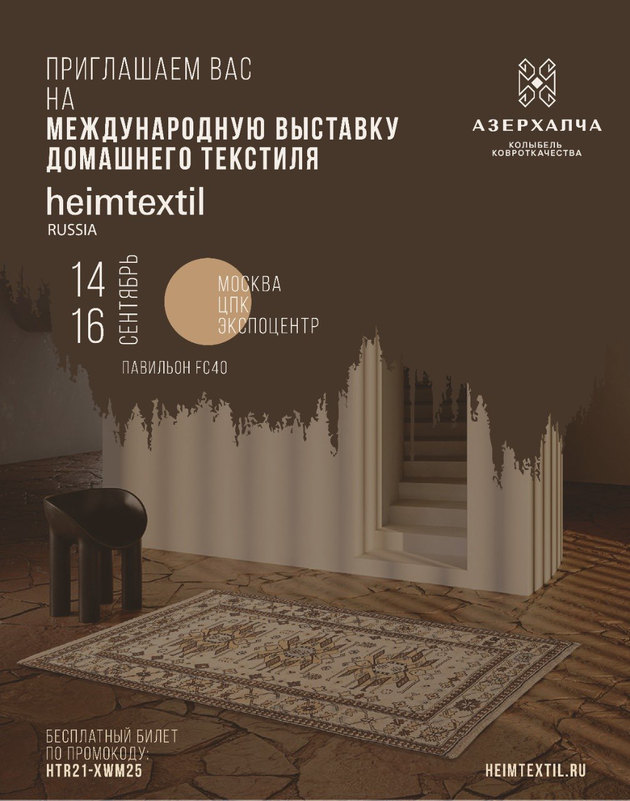 "Азерхалча" представит азербайджанские ковры на выставке в Москве