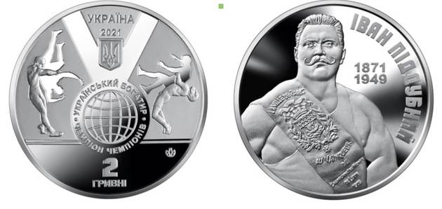 НБУ выпустил памятную монету к юбилею Ивана Поддубного