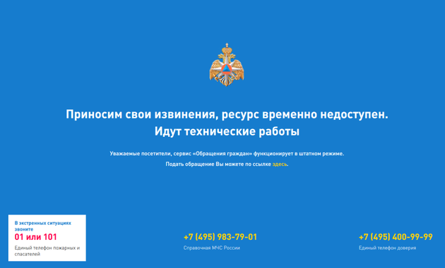 Хакеры "уронили" сайт МЧС России